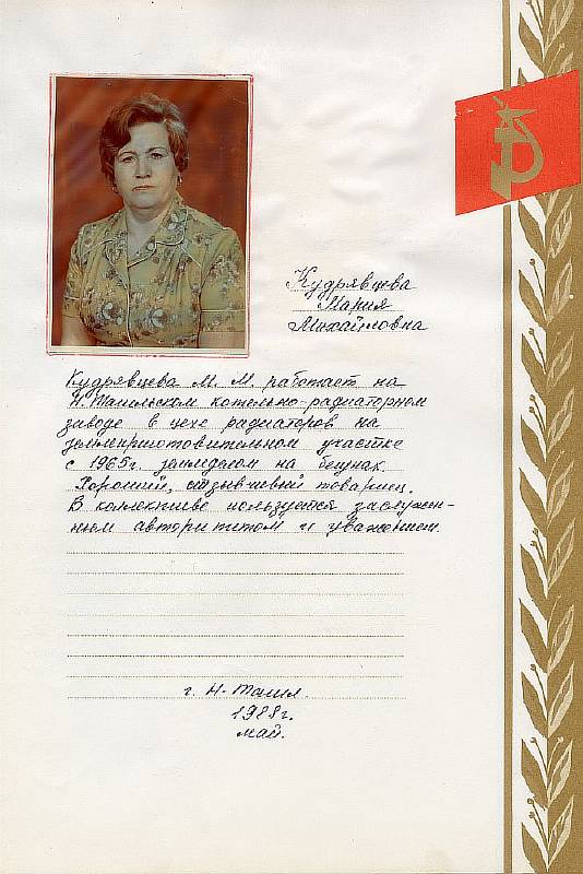 Кудрявцева Мария Михайловна